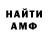 АМФЕТАМИН 97% Tort Baton